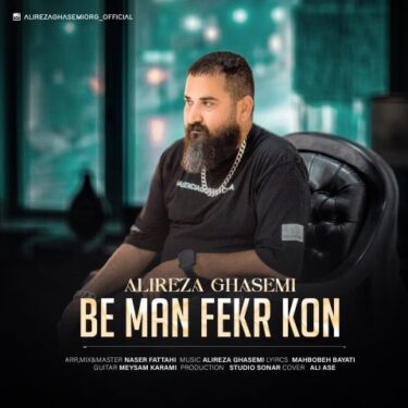 دانلود آهنگ جدید علیرضا قاسمی به من فکر کن